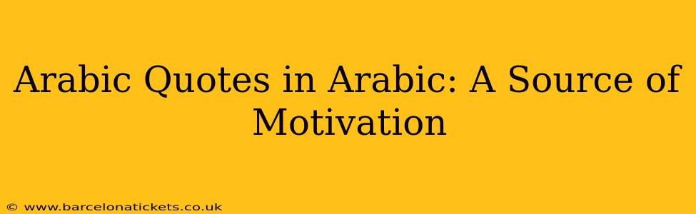 Arabic Quotes in Arabic: A Source of Motivation