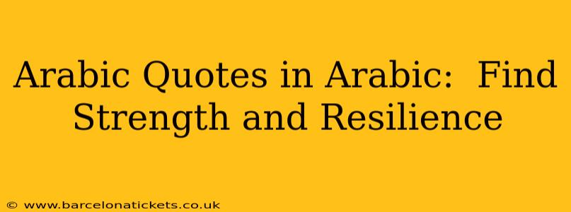 Arabic Quotes in Arabic:  Find Strength and Resilience