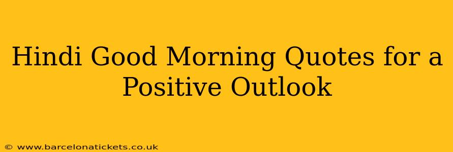 Hindi Good Morning Quotes for a Positive Outlook